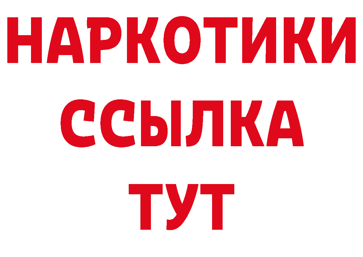 БУТИРАТ бутик онион дарк нет блэк спрут Ардатов